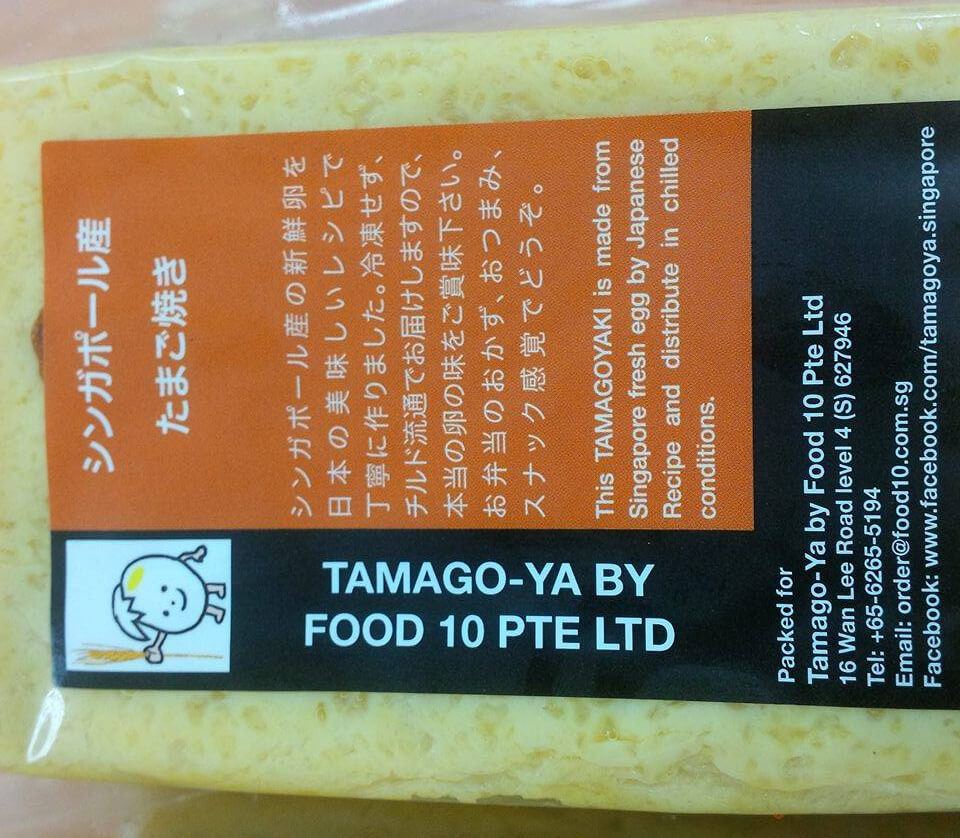 Tamogoyaki